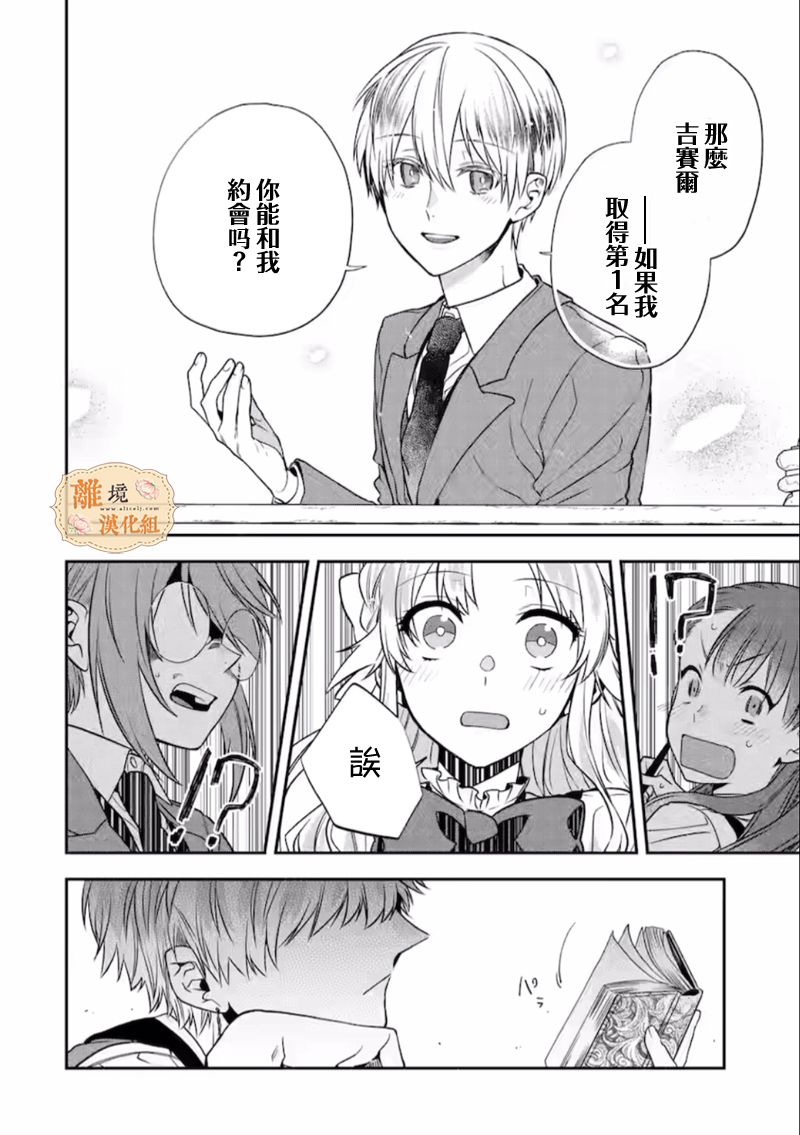 想逃离家的我、不小心买下了仰慕的大魔法使大人第09话