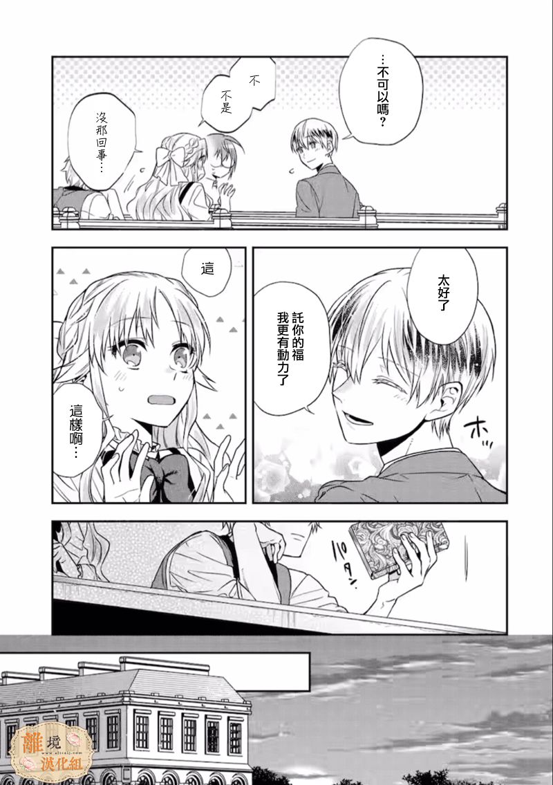 想逃离家的我、不小心买下了仰慕的大魔法使大人第09话