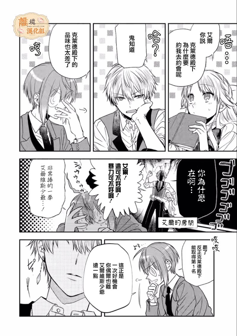 想逃离家的我、不小心买下了仰慕的大魔法使大人第09话