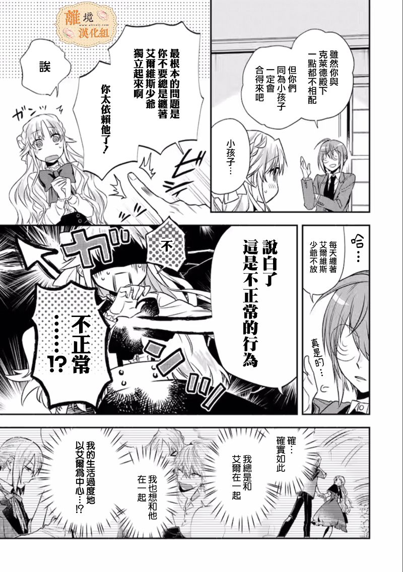 想逃离家的我、不小心买下了仰慕的大魔法使大人第09话