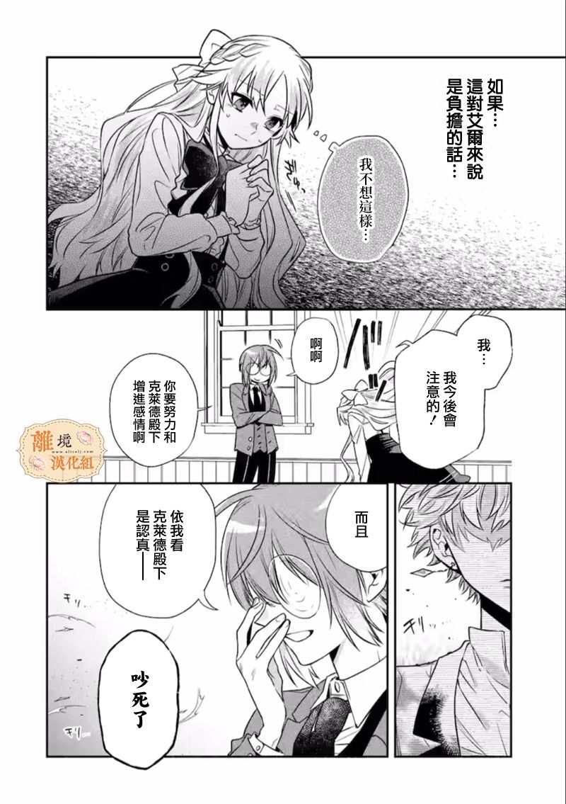 想逃离家的我、不小心买下了仰慕的大魔法使大人第09话