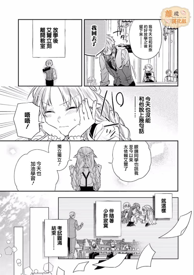 想逃离家的我、不小心买下了仰慕的大魔法使大人第09话