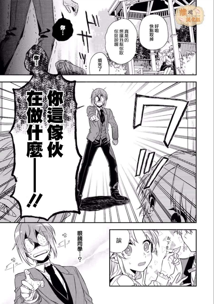 想逃离家的我、不小心买下了仰慕的大魔法使大人第09话