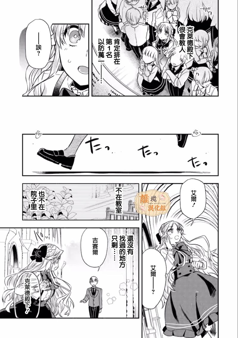 想逃离家的我、不小心买下了仰慕的大魔法使大人第09话