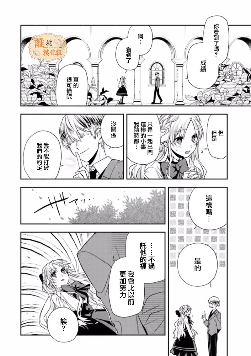 想逃离家的我、不小心买下了仰慕的大魔法使大人第09话