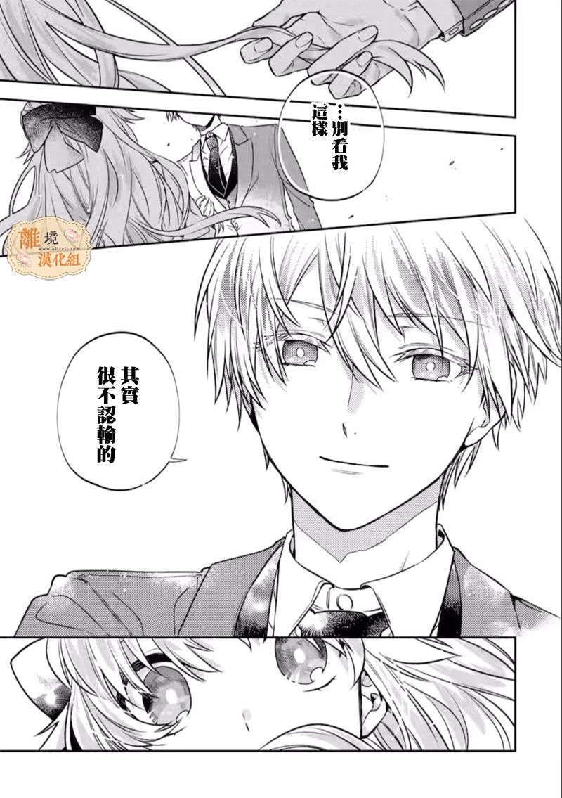 想逃离家的我、不小心买下了仰慕的大魔法使大人第09话