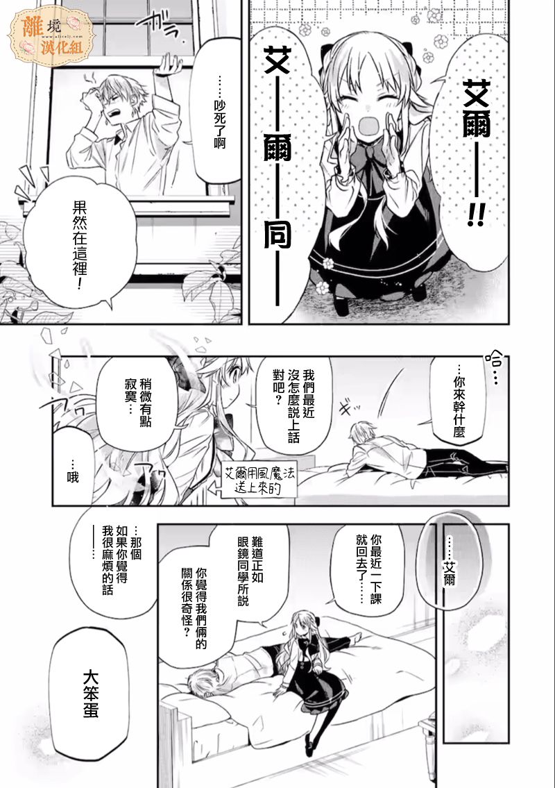 想逃离家的我、不小心买下了仰慕的大魔法使大人第09话