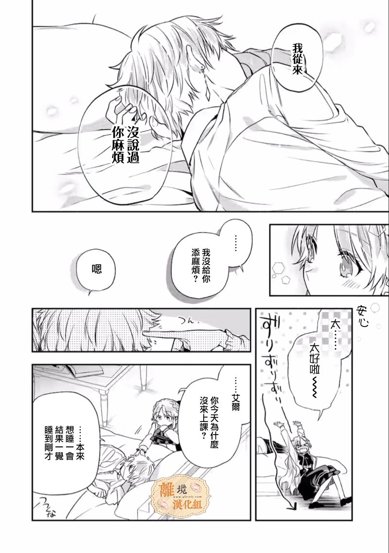 想逃离家的我、不小心买下了仰慕的大魔法使大人第09话