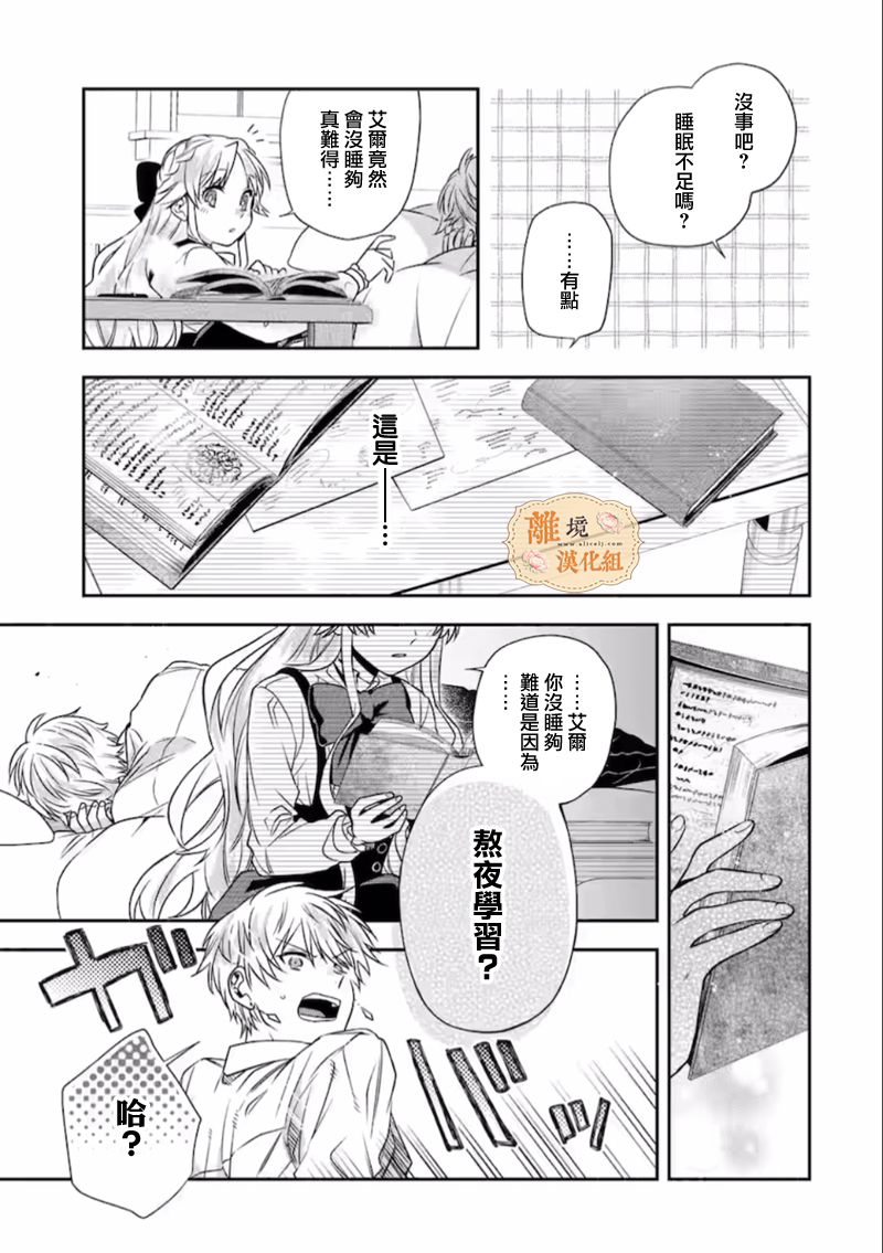 想逃离家的我、不小心买下了仰慕的大魔法使大人第09话