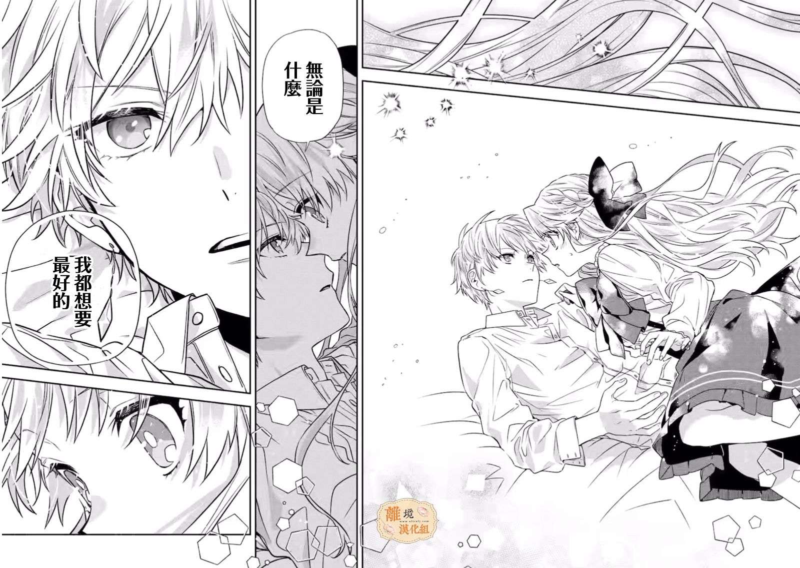 想逃离家的我、不小心买下了仰慕的大魔法使大人第09话