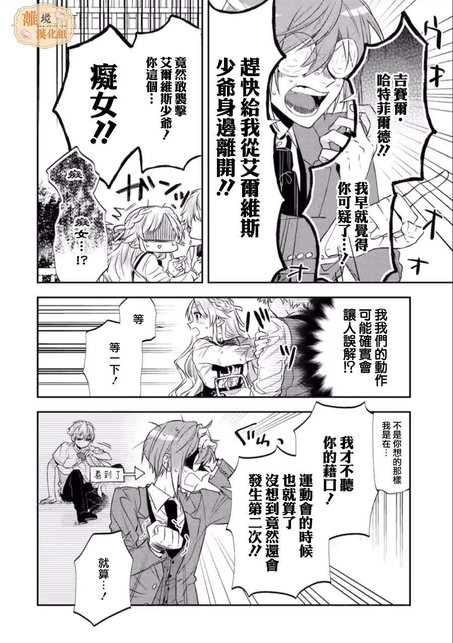 想逃离家的我、不小心买下了仰慕的大魔法使大人第09话