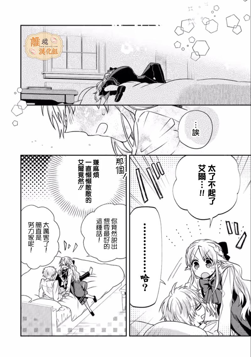 想逃离家的我、不小心买下了仰慕的大魔法使大人第09话