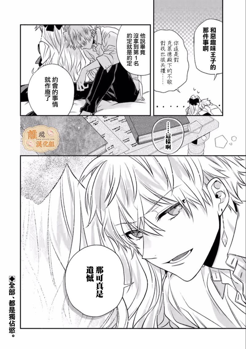 想逃离家的我、不小心买下了仰慕的大魔法使大人第09话