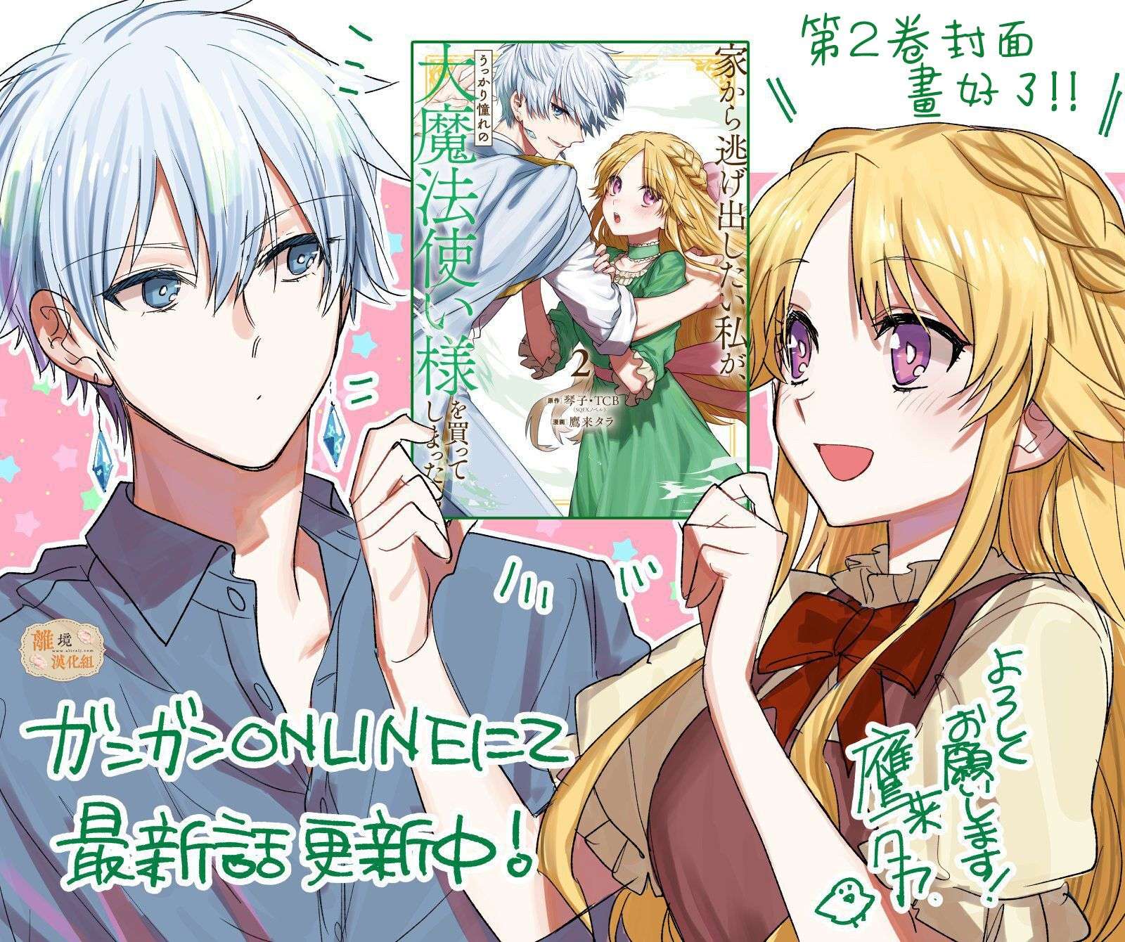 想逃离家的我、不小心买下了仰慕的大魔法使大人第09话