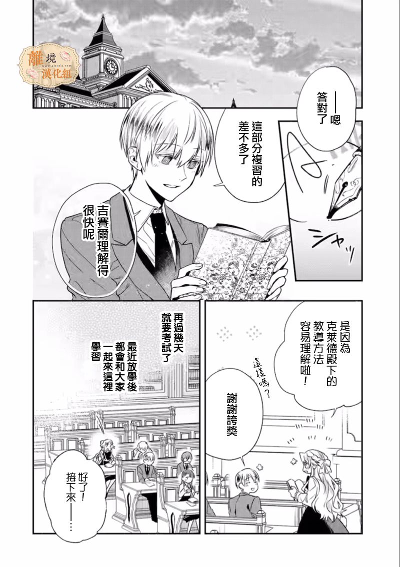 想逃离家的我、不小心买下了仰慕的大魔法使大人第09话