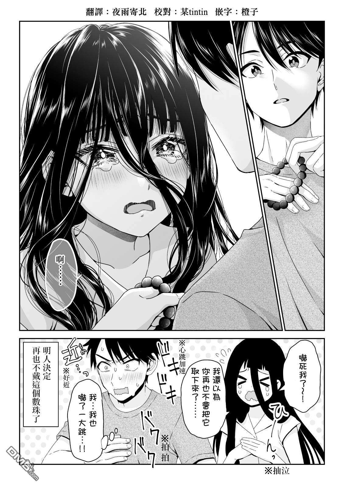 幽灵女友缠上我第2话