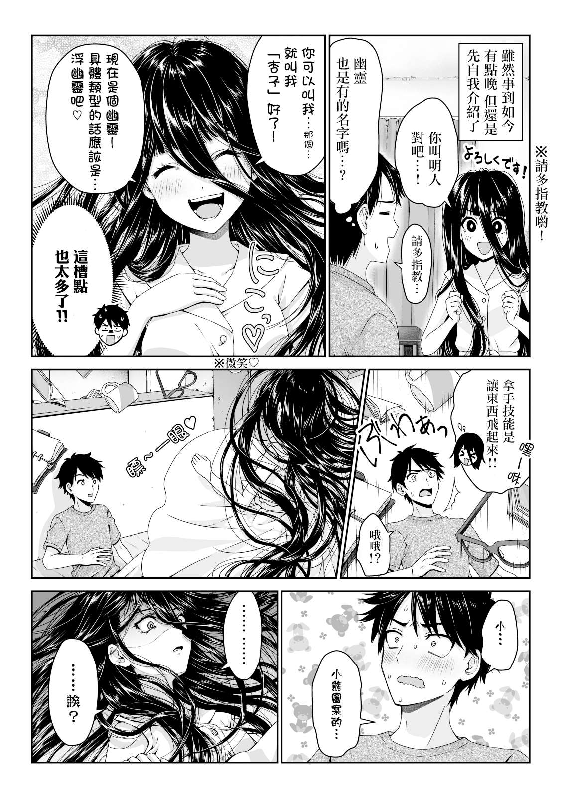 幽灵女友缠上我第02话