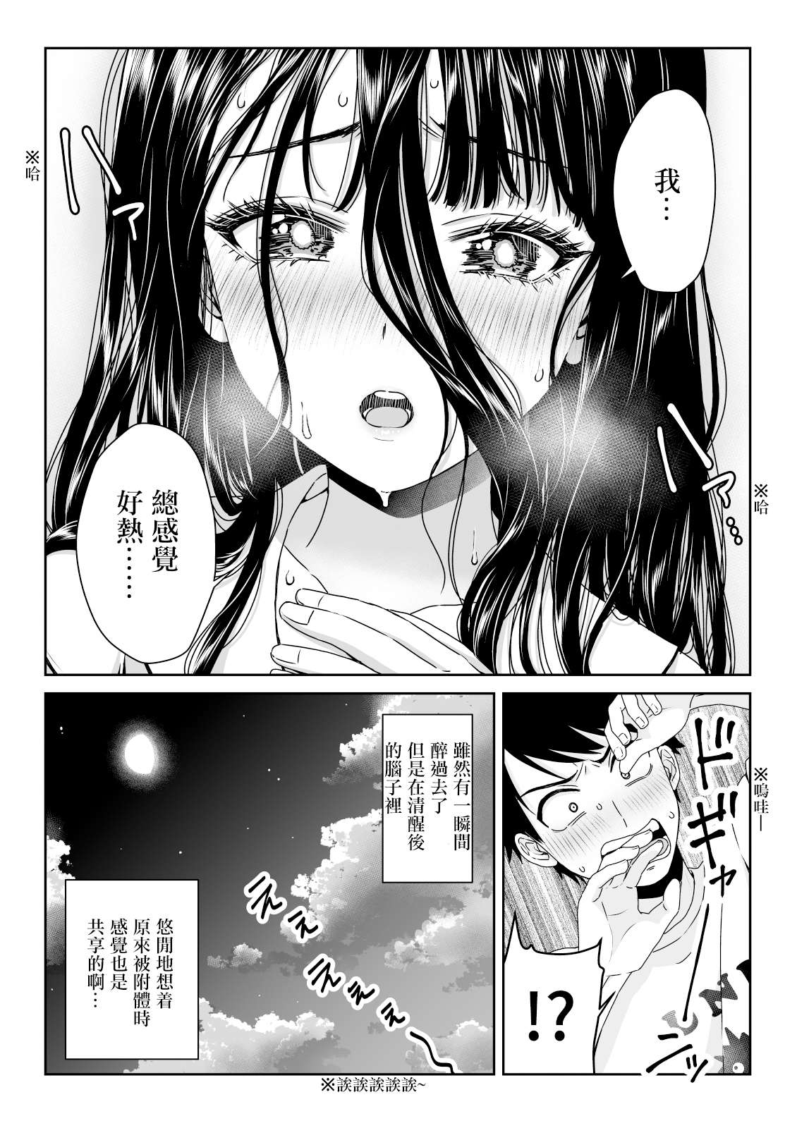 幽灵女友缠上我第03话