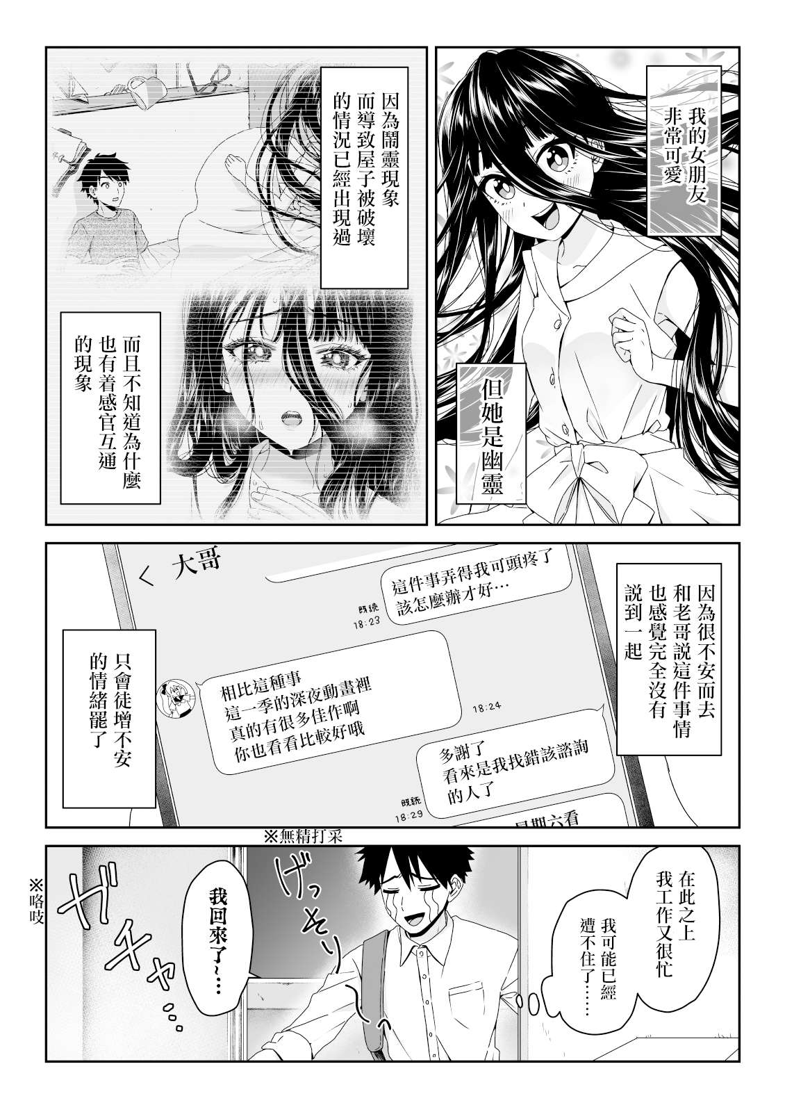 幽灵女友缠上我第03话