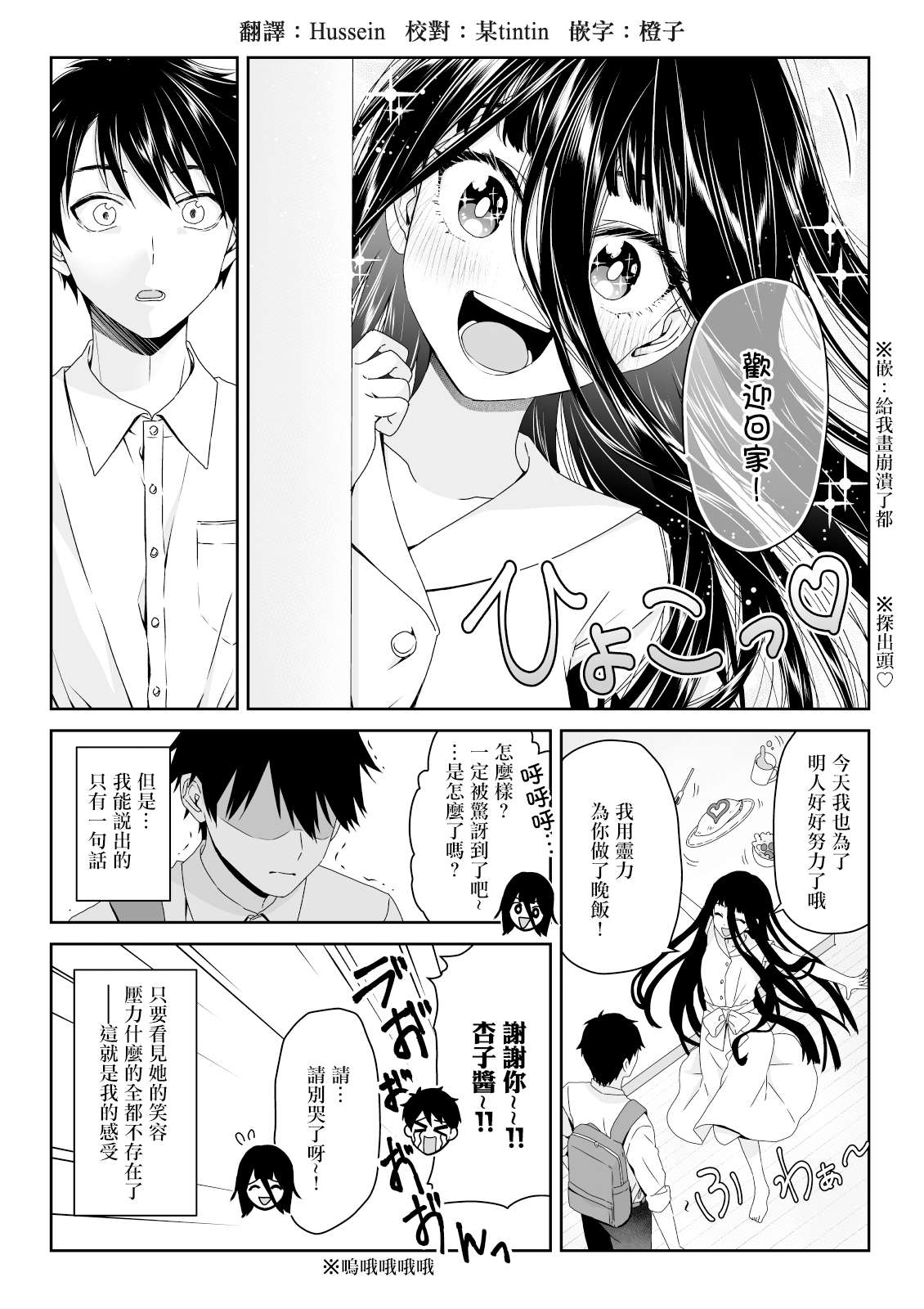 幽灵女友缠上我第03话