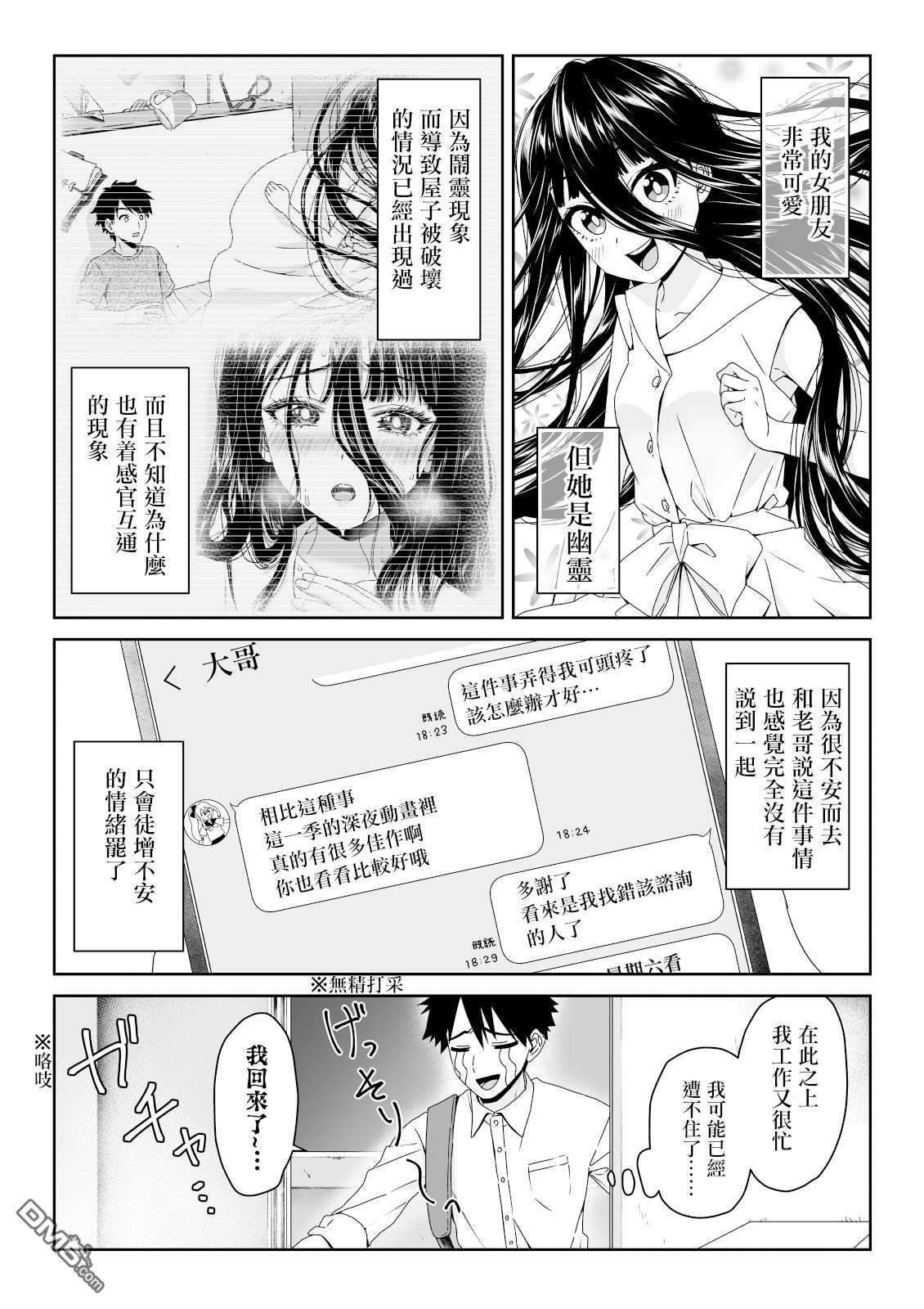 幽灵女友缠上我第3话