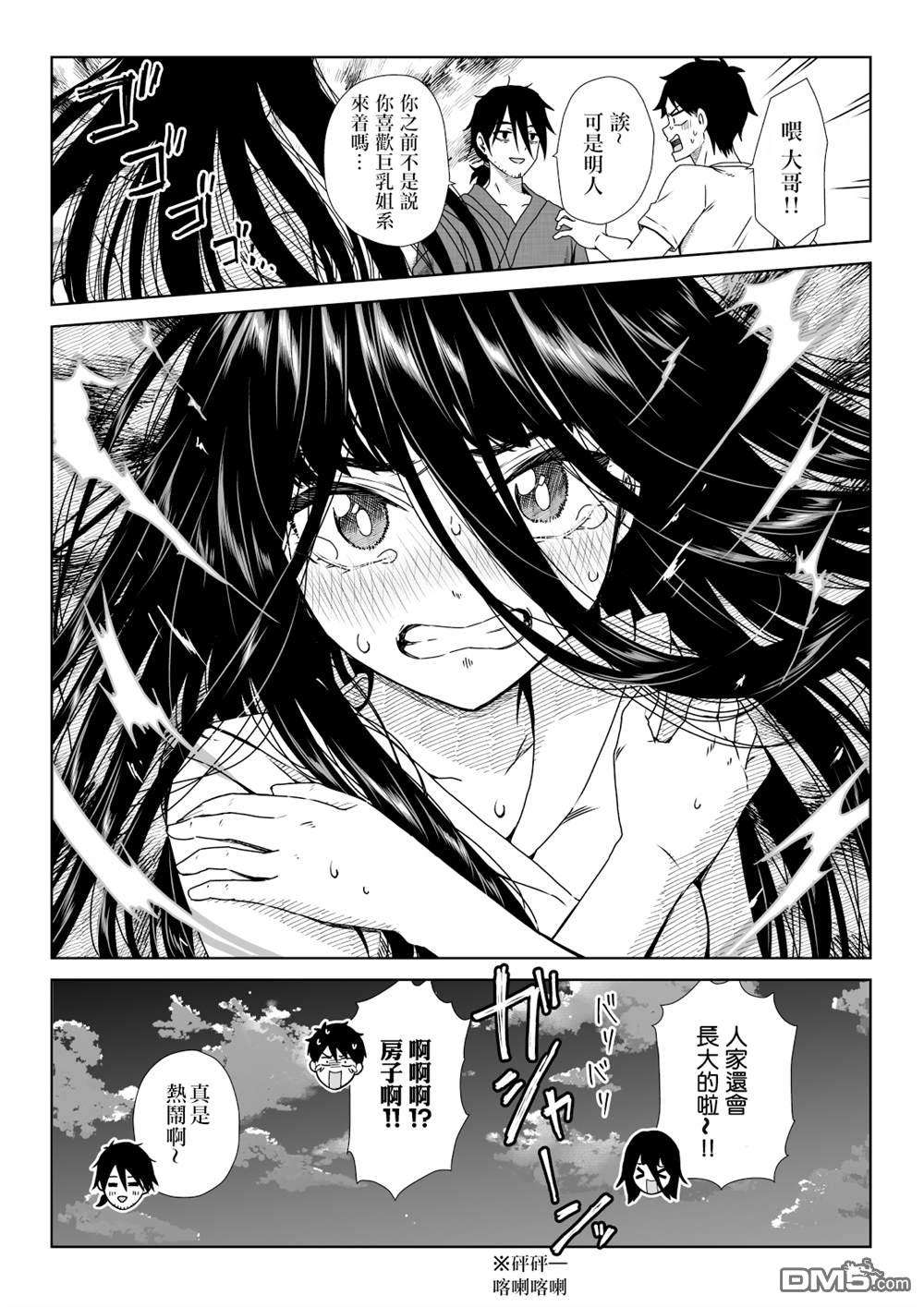 幽灵女友缠上我第5话