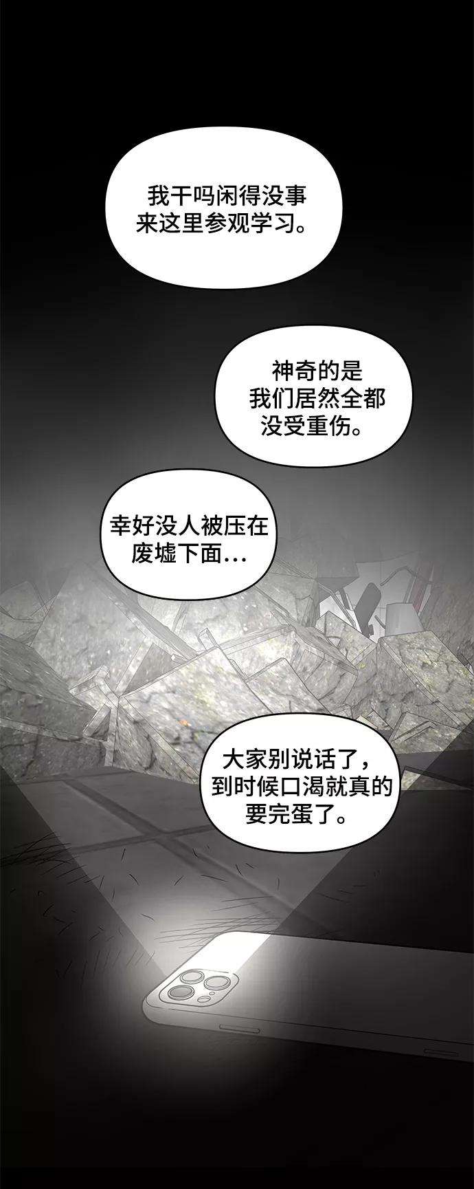 幸存者偏差1话