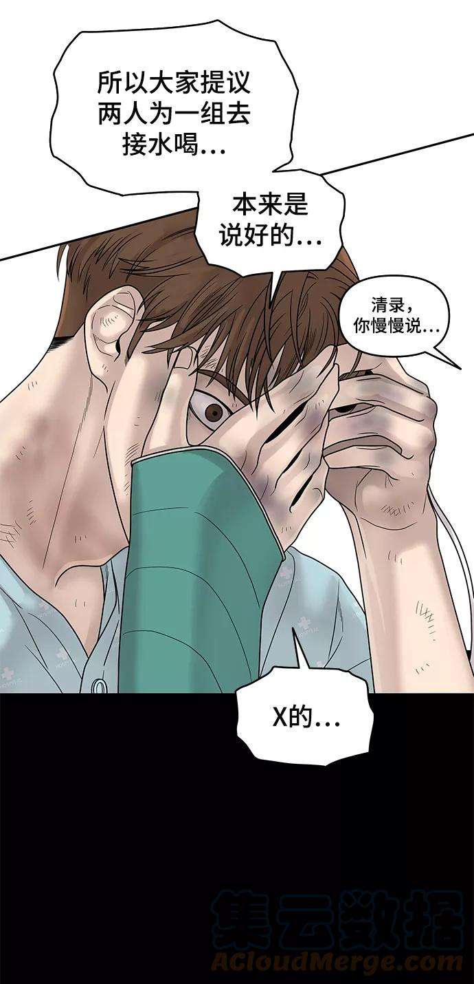 幸存者偏差2话
