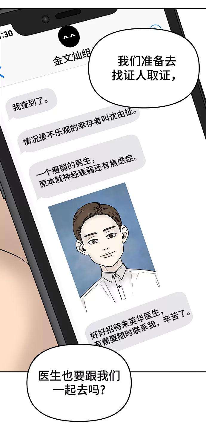 幸存者偏差2话