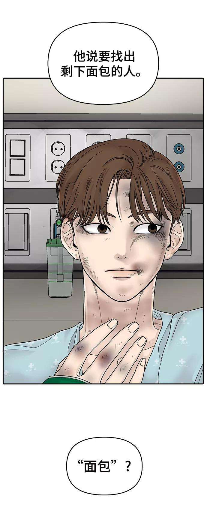 幸存者偏差2话
