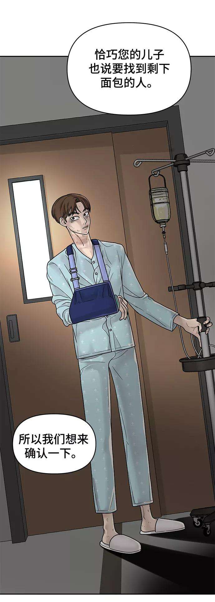 幸存者偏差2话