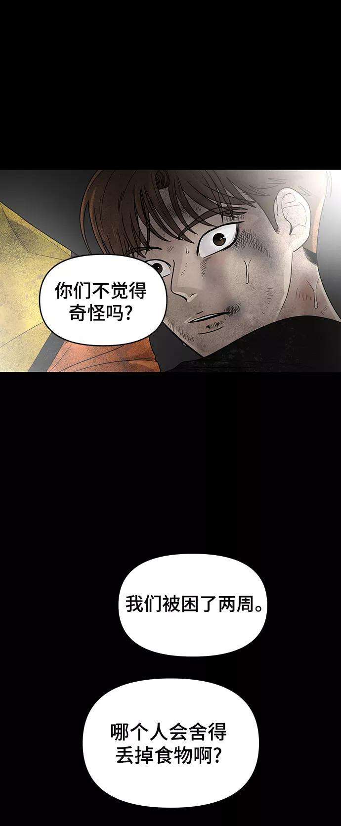 幸存者偏差2话