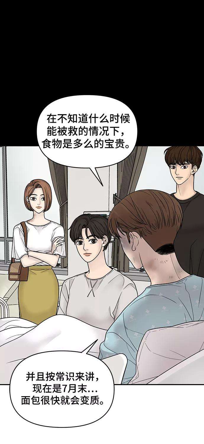 幸存者偏差2话