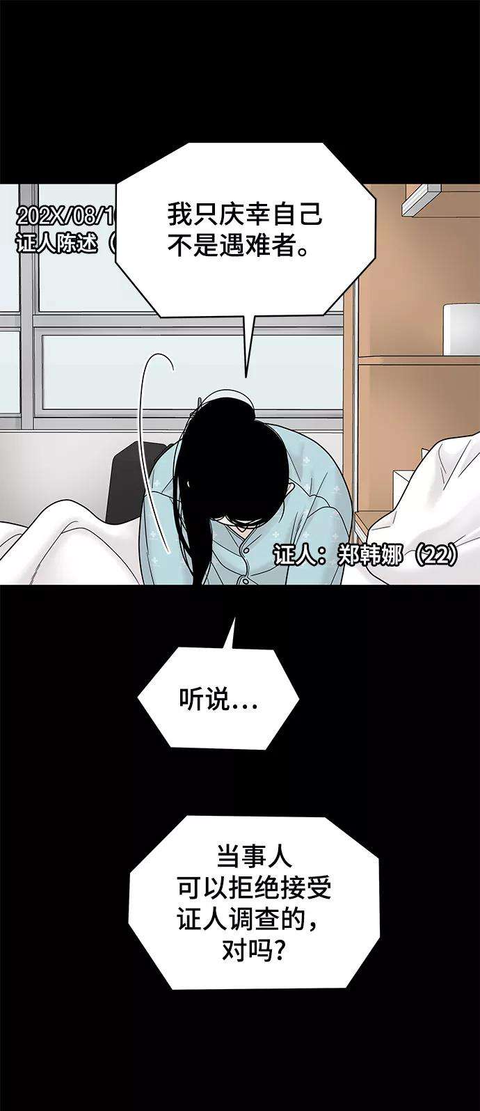 幸存者偏差4话