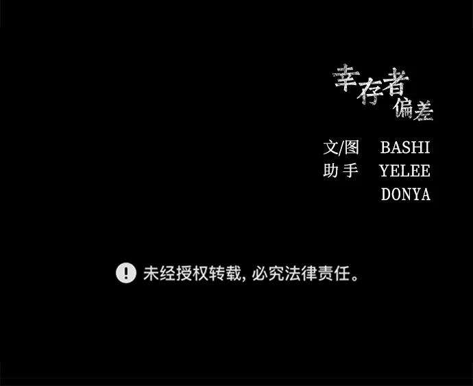 幸存者偏差7话
