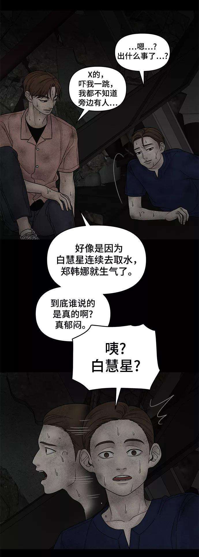 幸存者偏差7话