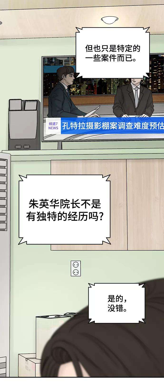 幸存者偏差10话