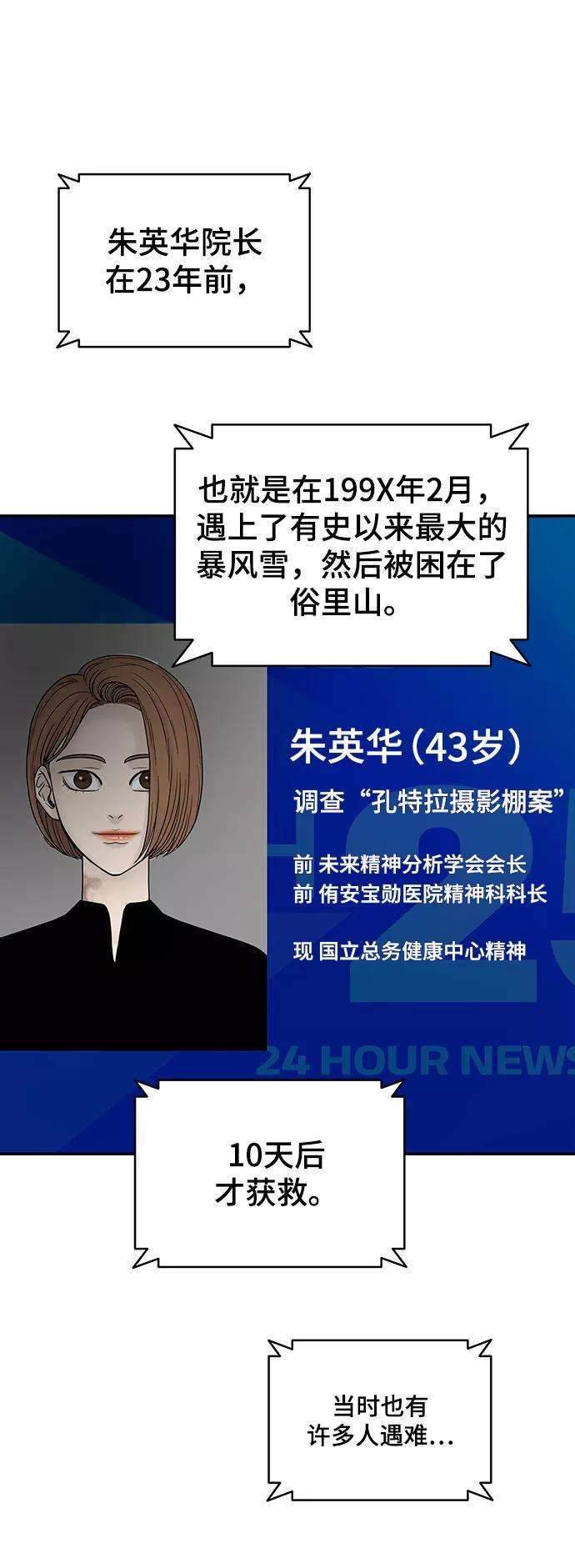 幸存者偏差10话