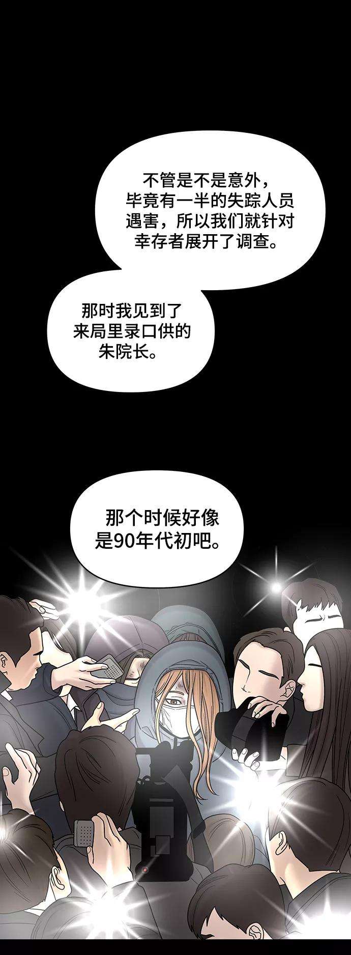 幸存者偏差10话