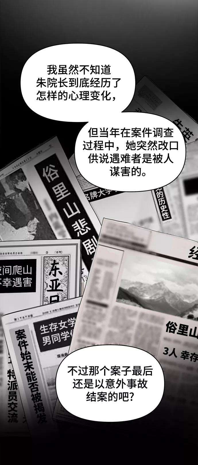 幸存者偏差10话