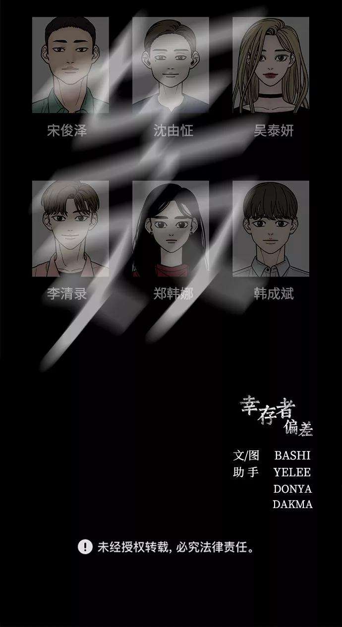 幸存者偏差10话