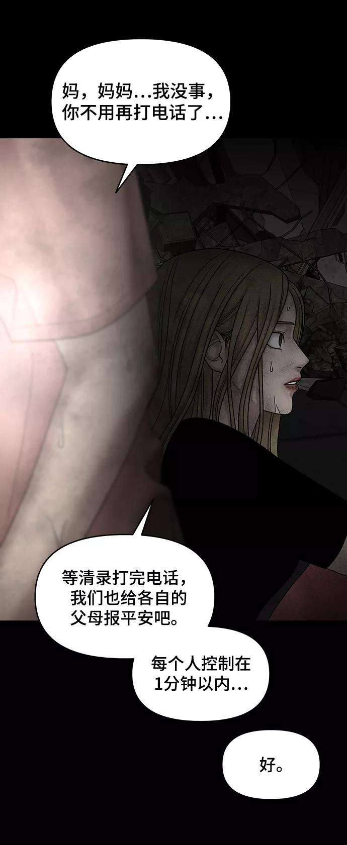 幸存者偏差11话