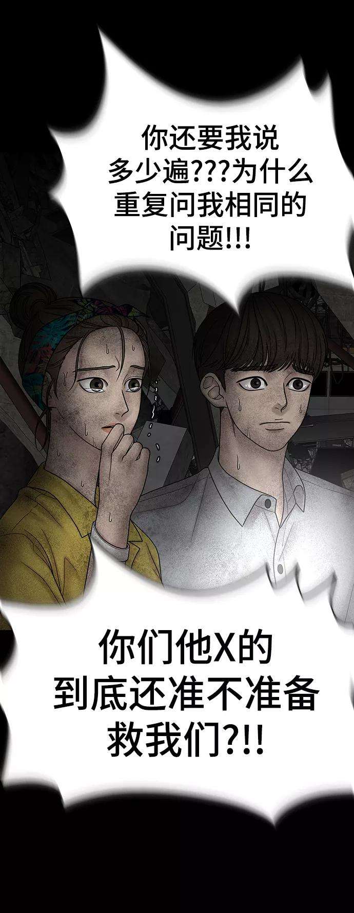 幸存者偏差11话