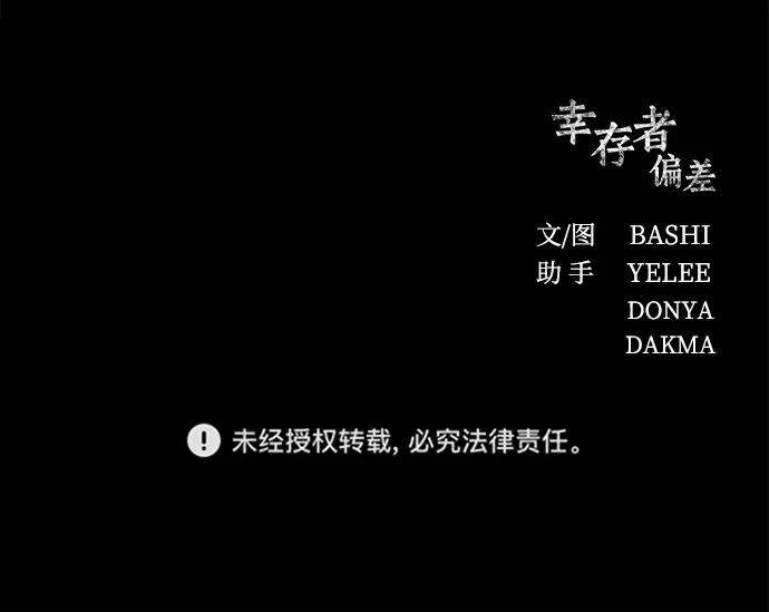 幸存者偏差12话