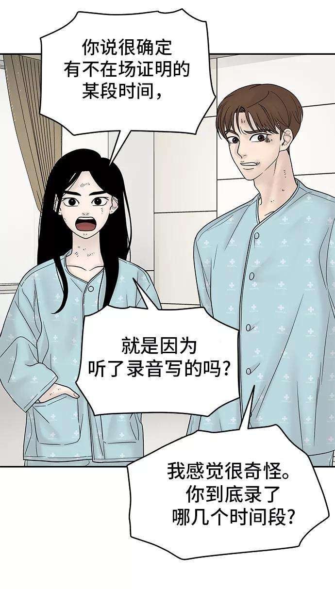 幸存者偏差12话