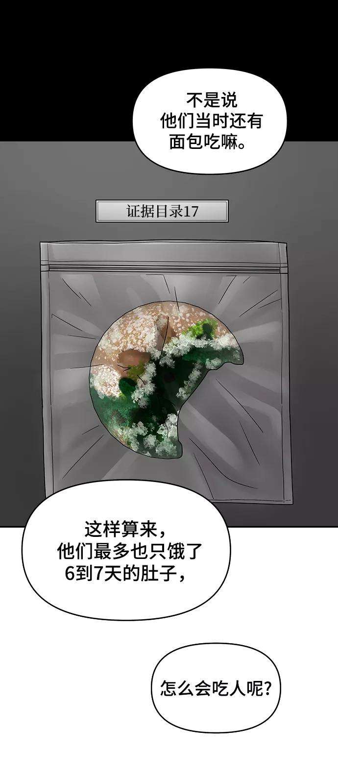 幸存者偏差13话