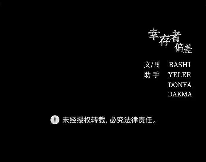 幸存者偏差13话