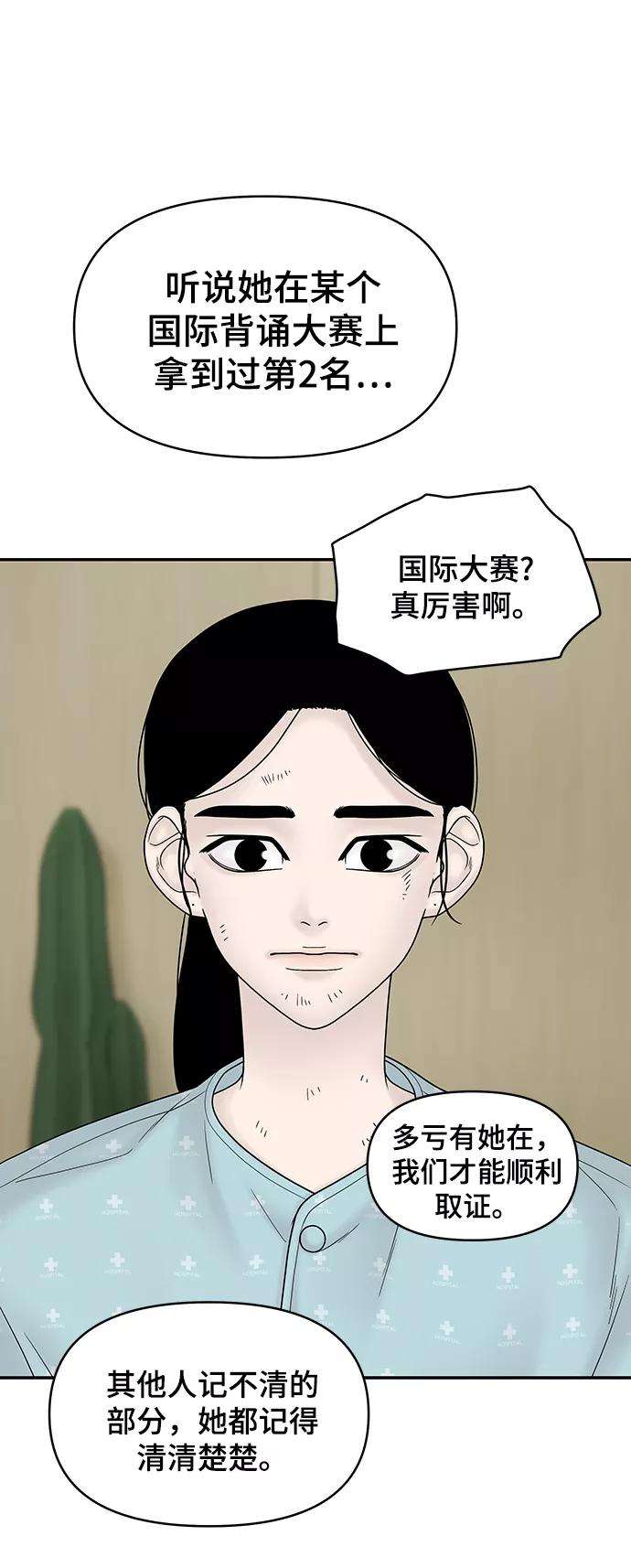 幸存者偏差14话