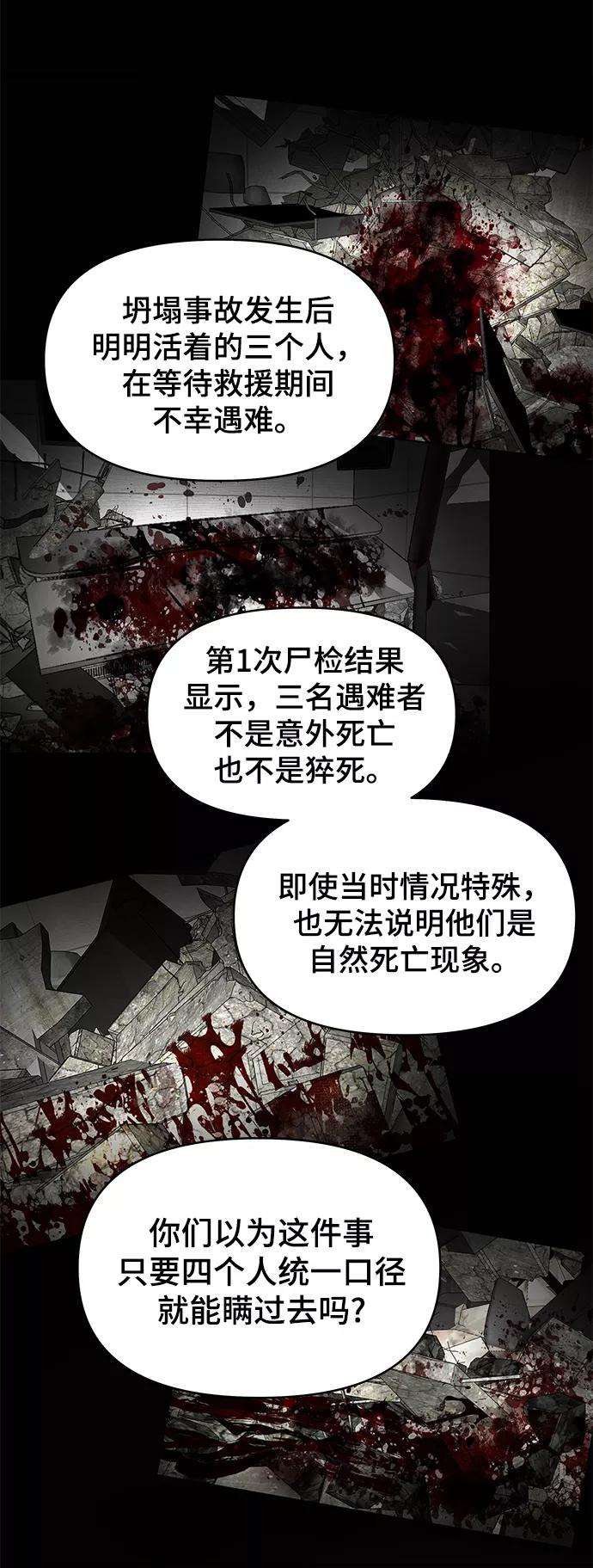 幸存者偏差14话