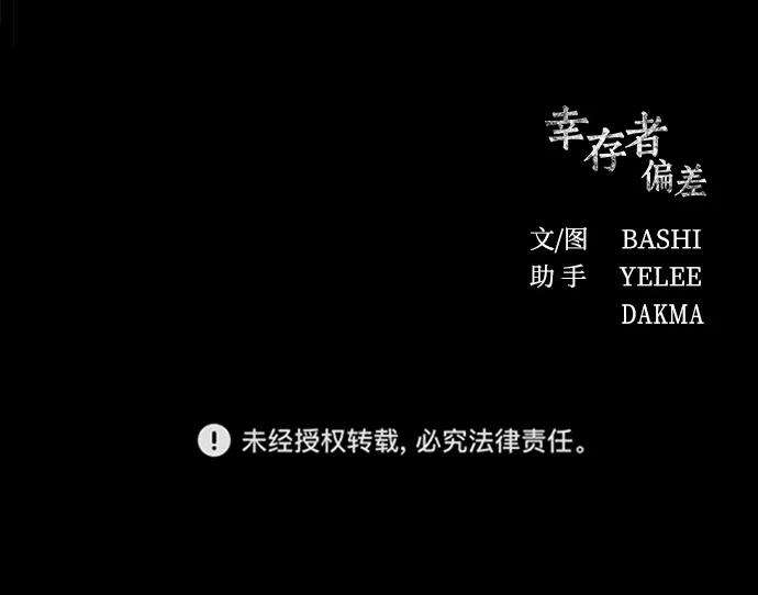 幸存者偏差17话